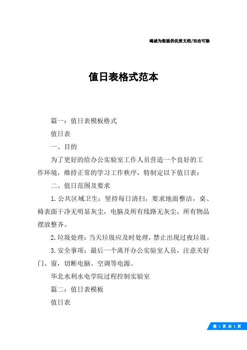 值日表格式范本