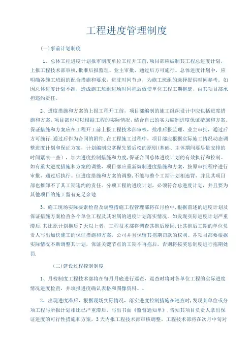 工程进度管理制度