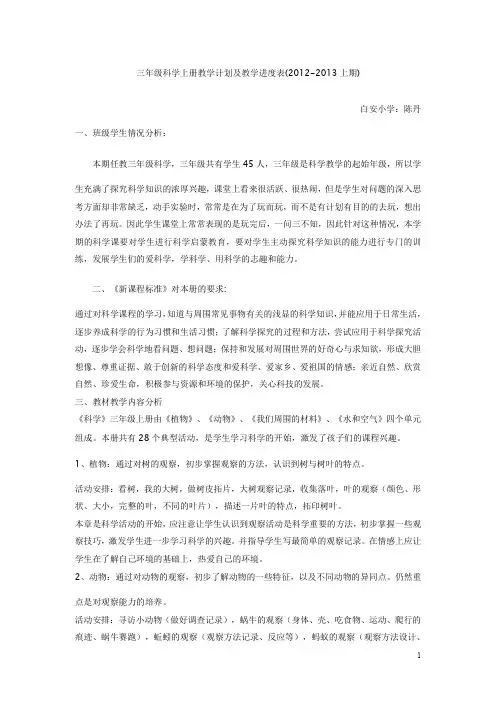 三年级科学上册教学计划及教学进度表