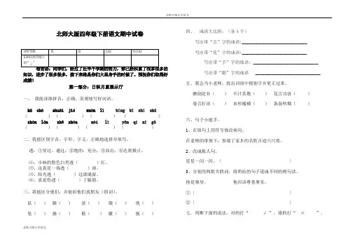 北师大版小学四年级下册语文期中测试题及答案