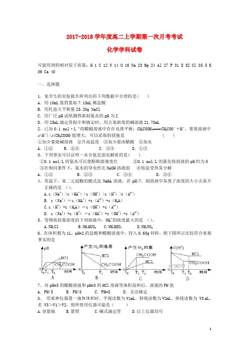 吉林省辽源市高二化学上学期第一次月考试题
