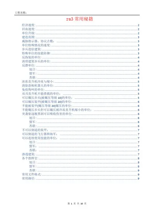 红色警戒3常用技巧秘籍
