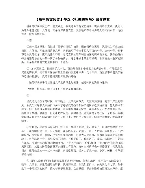 【高中散文阅读】牛汉《祖母的呼唤》阅读答案