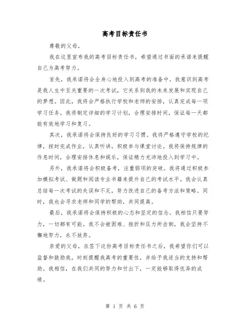 高考目标责任书（三篇）