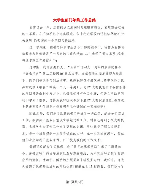 大学生部门年终工作总结(3篇)