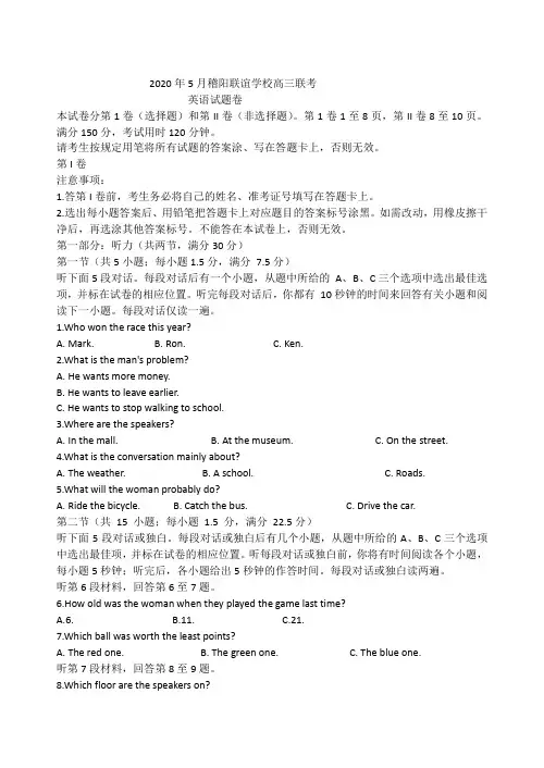 2020年5月暨阳联考试题和答案