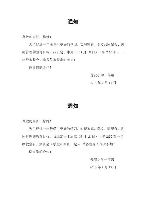 一年级学生家长会通知