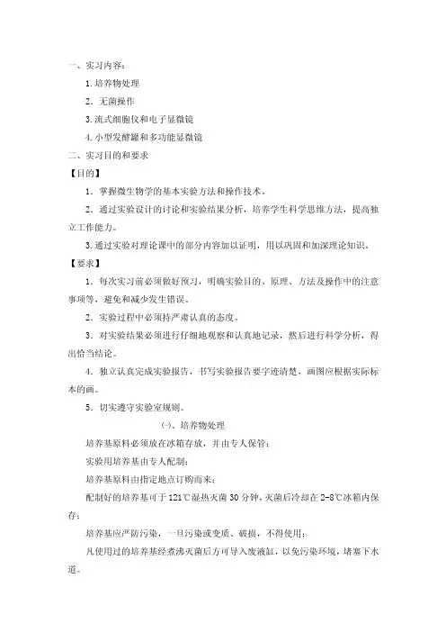 大学微生物实习报告