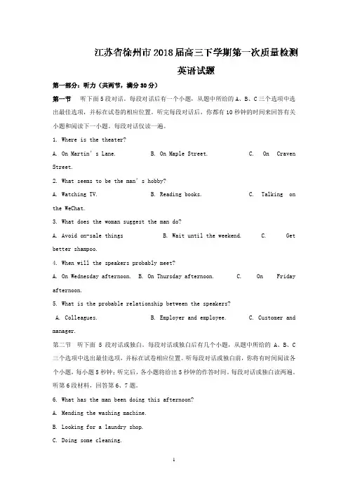(英语)江苏省徐州市2018届高三下学期第一次质量检测英语试题+Word版含答案