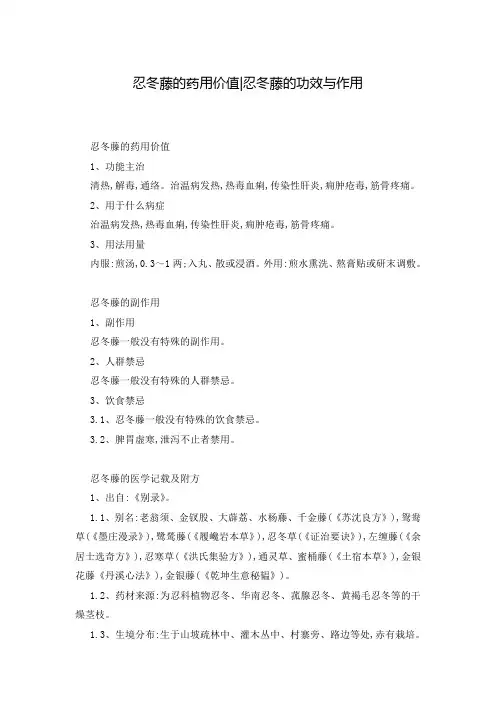 忍冬藤的药用价值-忍冬藤的功效与作用