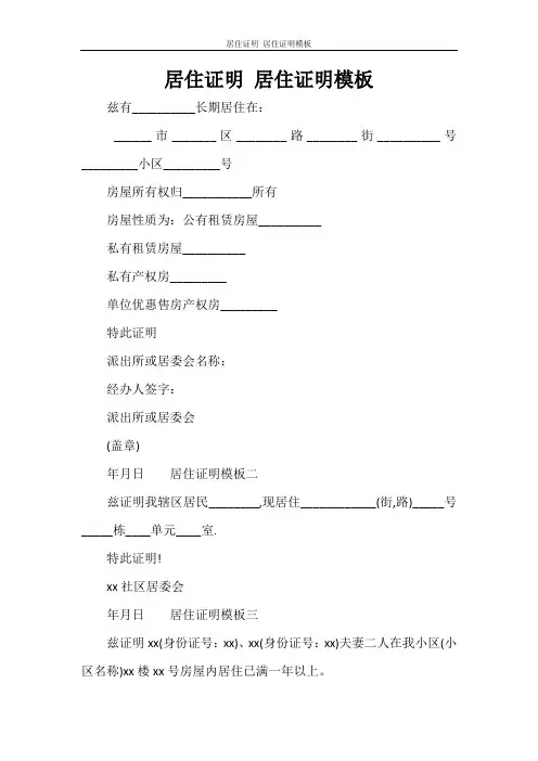 条据书信 居住证明 居住证明模板