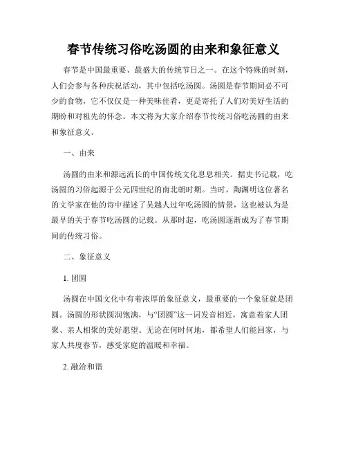 春节传统习俗吃汤圆的由来和象征意义