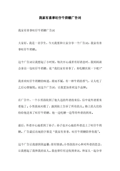 我家有喜事旺仔牛奶糖广告词