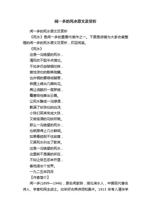 闻一多的死水原文及赏析