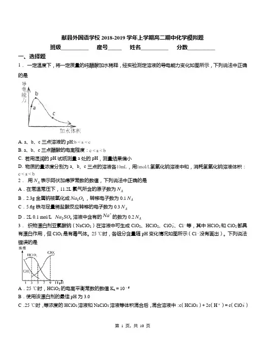 献县外国语学校2018-2019学年上学期高二期中化学模拟题