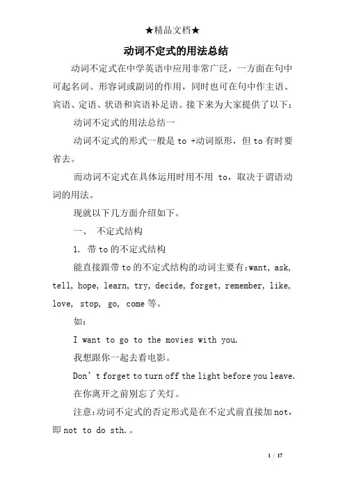 (完整版)动词不定式的用法总结