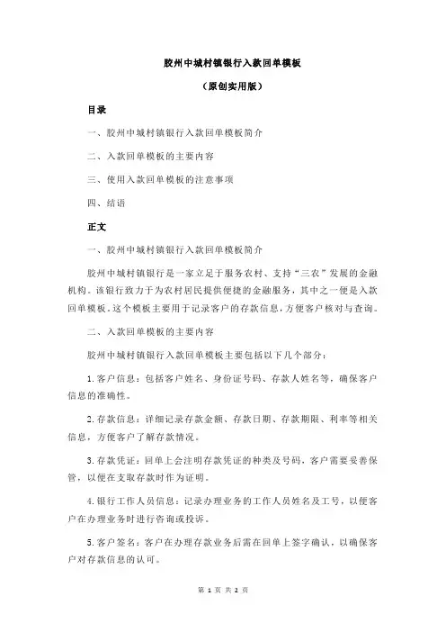胶州中城村镇银行入款回单模板