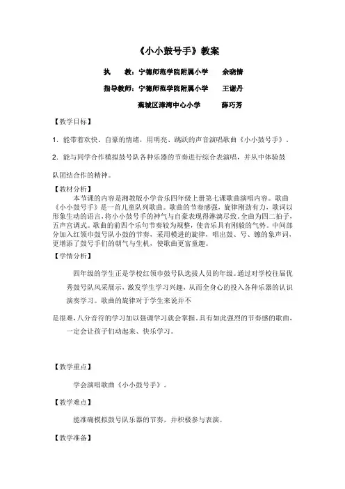 四年级上册音乐教案-7.1 《小小鼓号手》     湘艺版