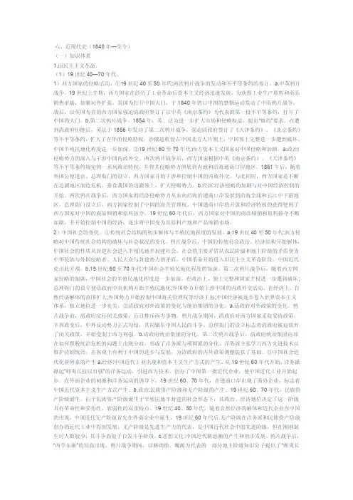 中国历史-近现代史（1840年—至今）