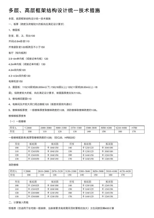多层、高层框架结构设计统一技术措施