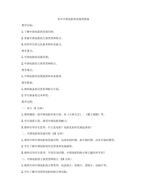 初中中国电影的发展的教案