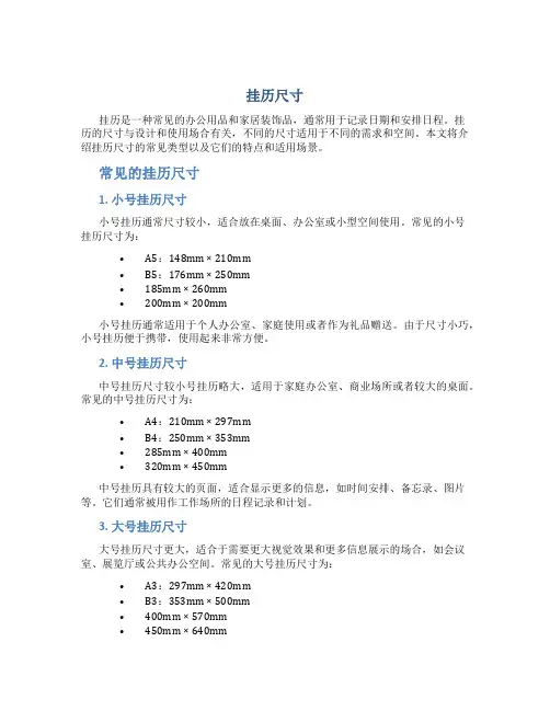 挂历尺寸_精品文档
