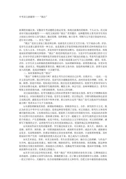 中考语文新题型——“批注”