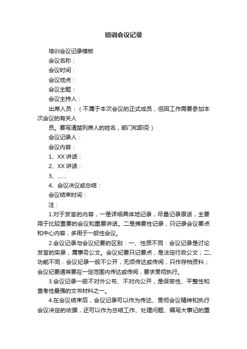 培训会议记录
