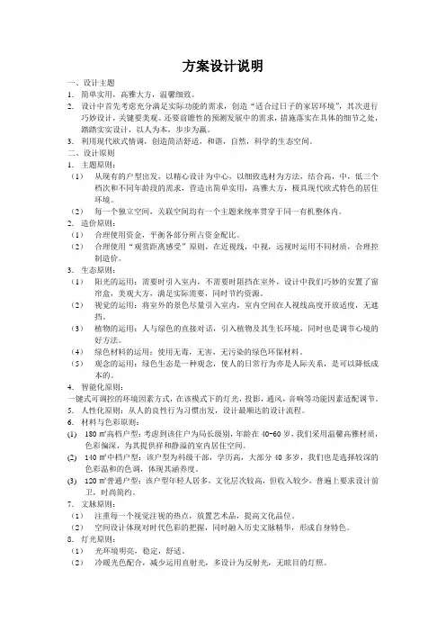 住宅小区精装修设计说明1