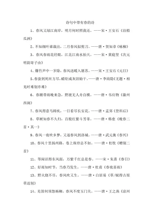 诗句中带有春的诗
