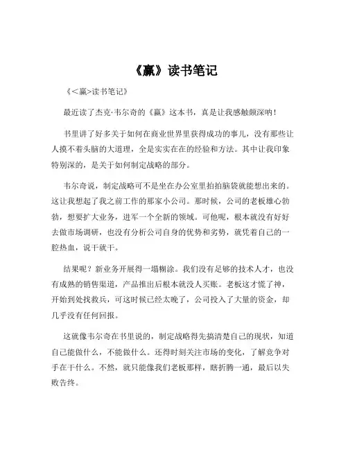 《赢》读书笔记