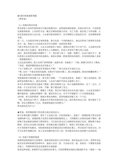 39道经典谜案推理题