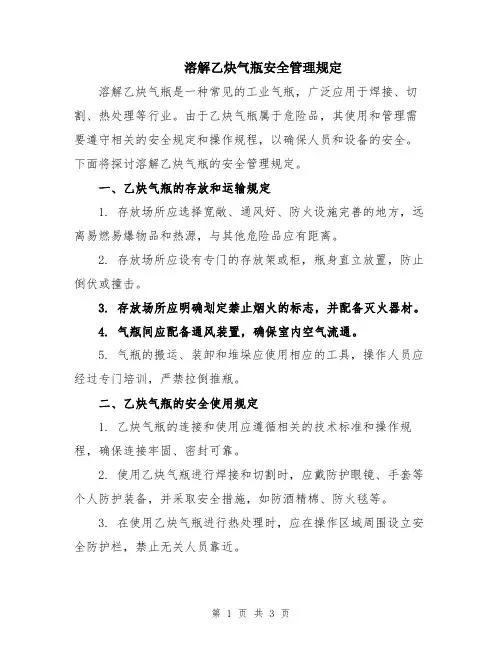溶解乙炔气瓶安全管理规定