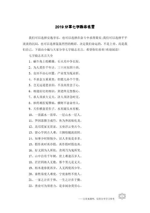 2019分享七字励志名言