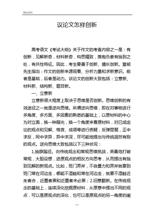 议论文怎样创新