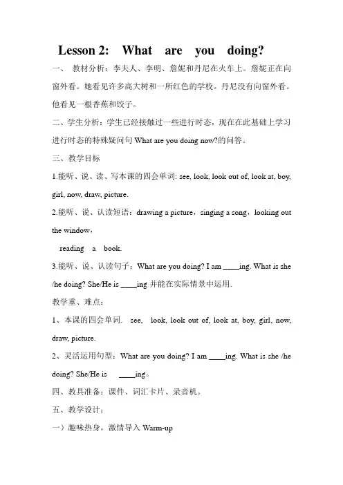 新冀教版五年级英语下册《nit 1 Going to Beijing. Lesson 2 What Are You Doing.》教案_3