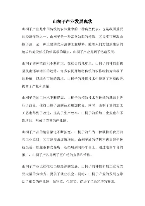 山桐子产业发展现状