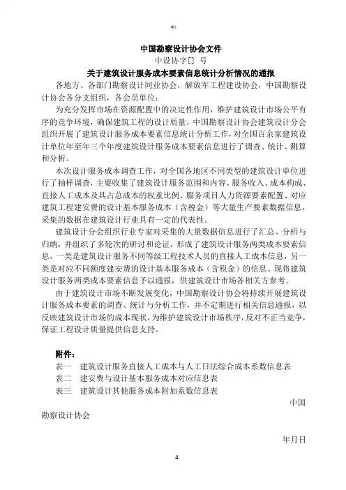 中国勘察设计协会文件勘察设计费计算参考(367)