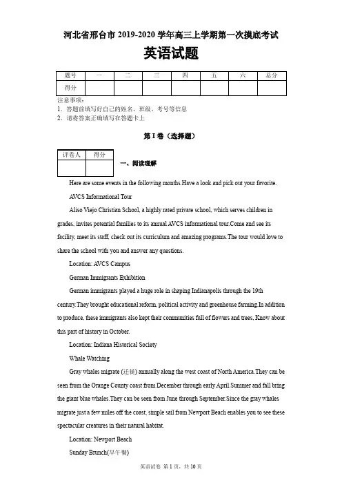 河北省邢台市2019-2020学年高三上学期第一次摸底考试英语试题及答案解析