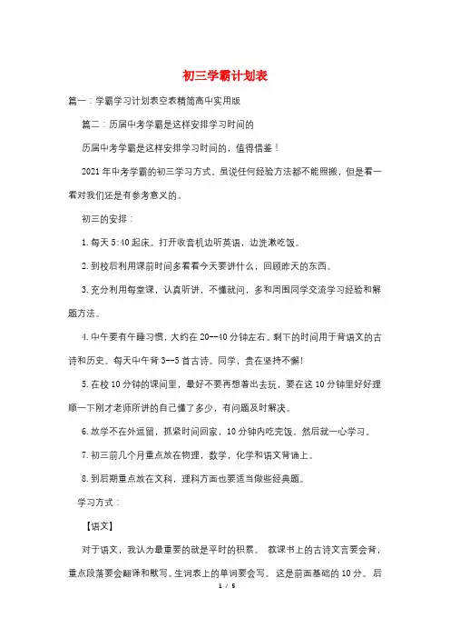 初三学霸计划表