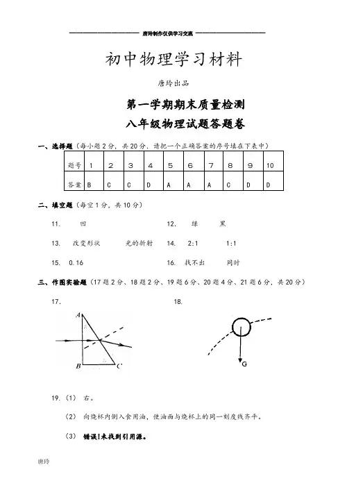 沪科版八年级物理试卷第一学期期末质量检测答案.doc