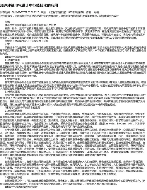 浅述建筑电气设计中节能技术的应用_3