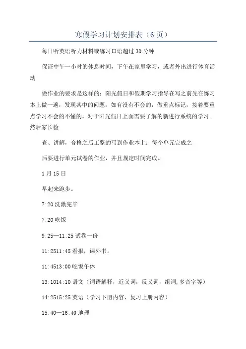 寒假学习计划安排表(6页)