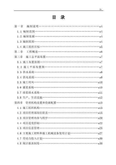 水库大坝灌浆施工组织设计_secret