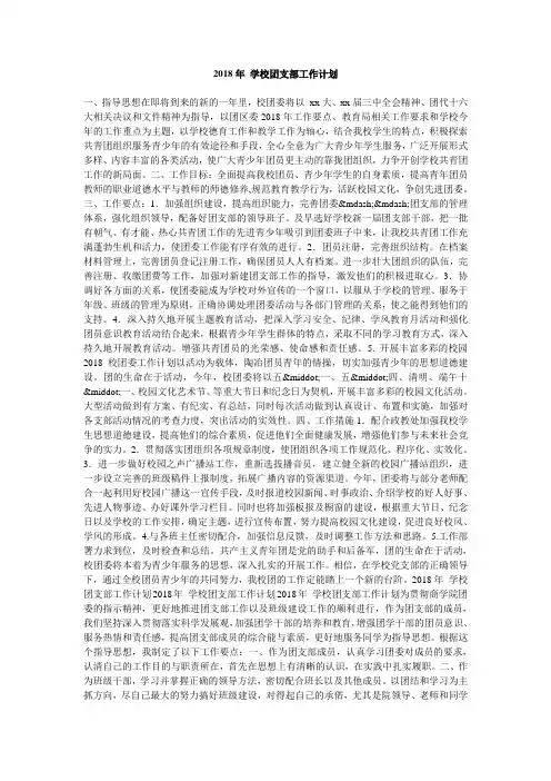 小学下学期团支部工作计划