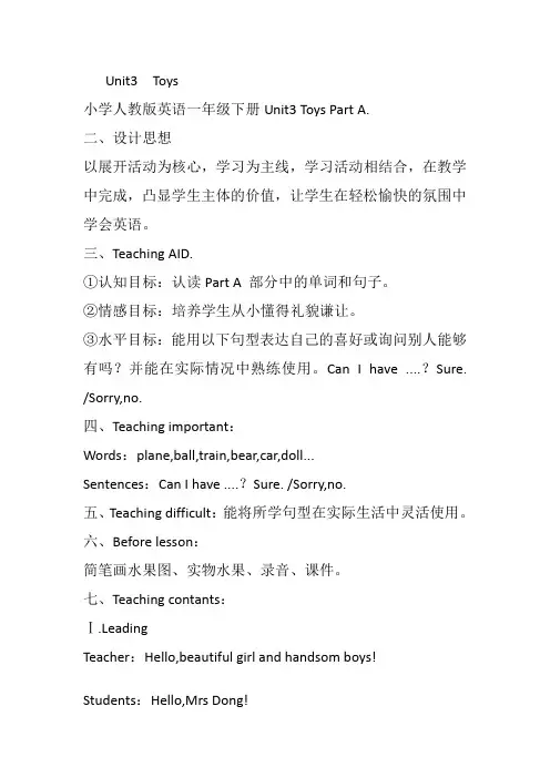 新人教版英语一年级起点下《Unit 3 Toys-lesson 1》优质课教学设计_4