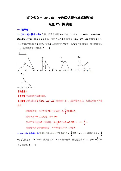 2012年中考数学压轴题辽宁