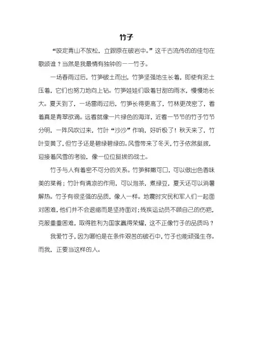 三年级作文：竹子作文400字