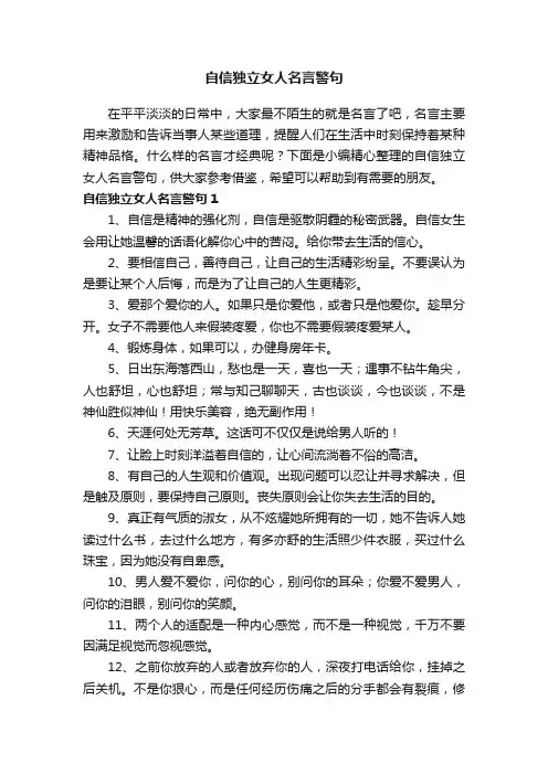 自信独立女人名言警句
