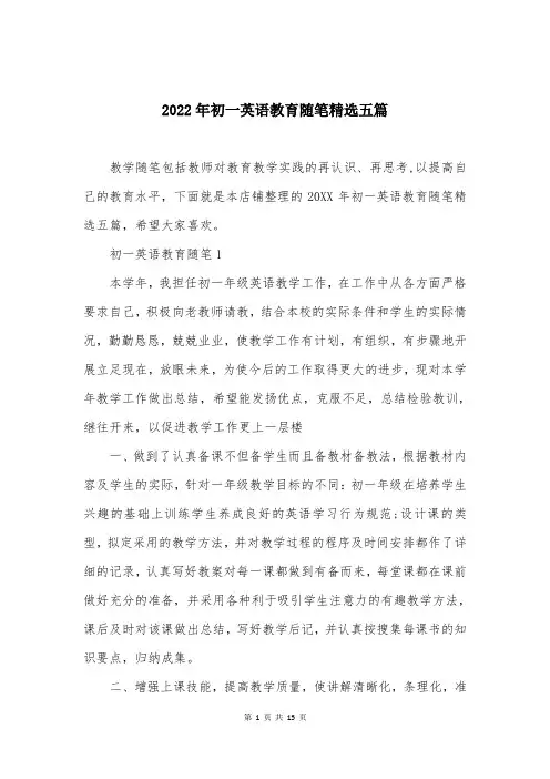 2022年初一英语教育随笔精选五篇